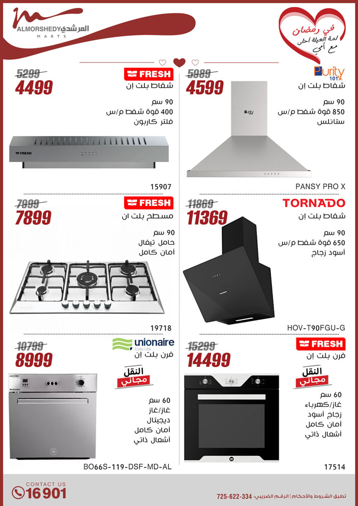 almorshedy offers from 9mar to 9mar 2025 عروض المرشدى من 9 مارس حتى 9 مارس 2025 صفحة رقم 11